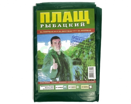 Плащ рыбацкий на липучках