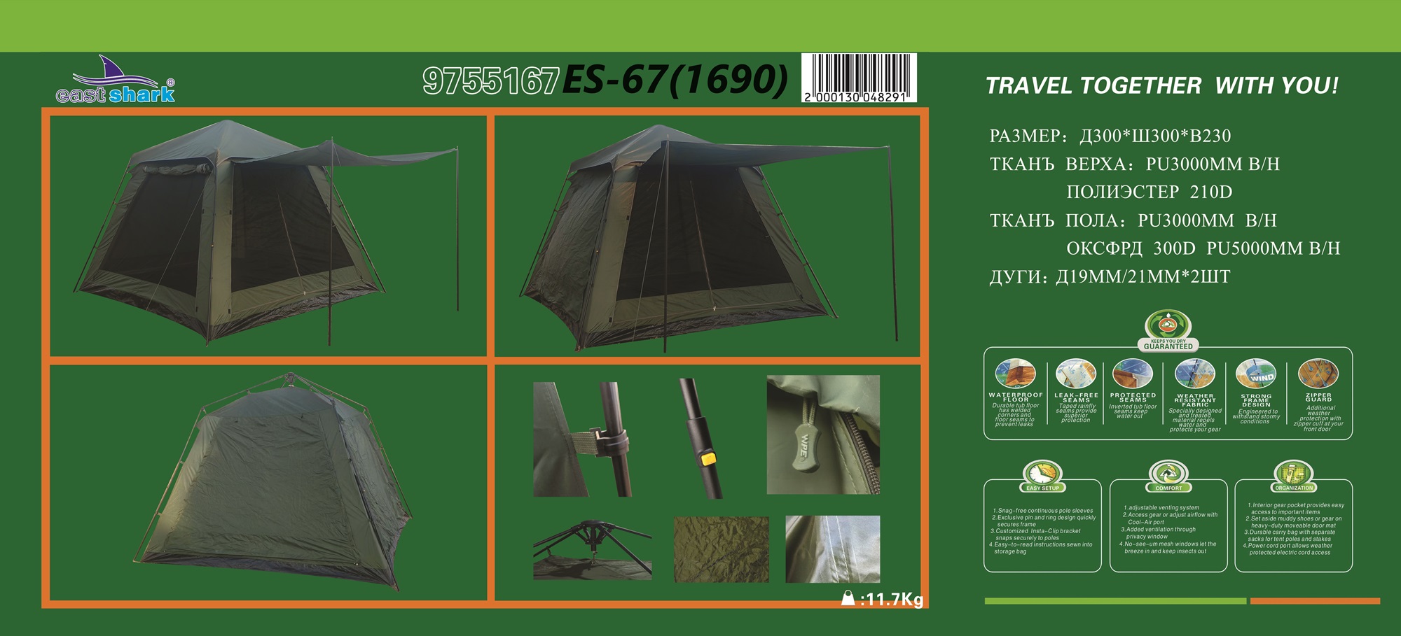 Шатер EastShark ES-67 (1690) 3*3*2,3м